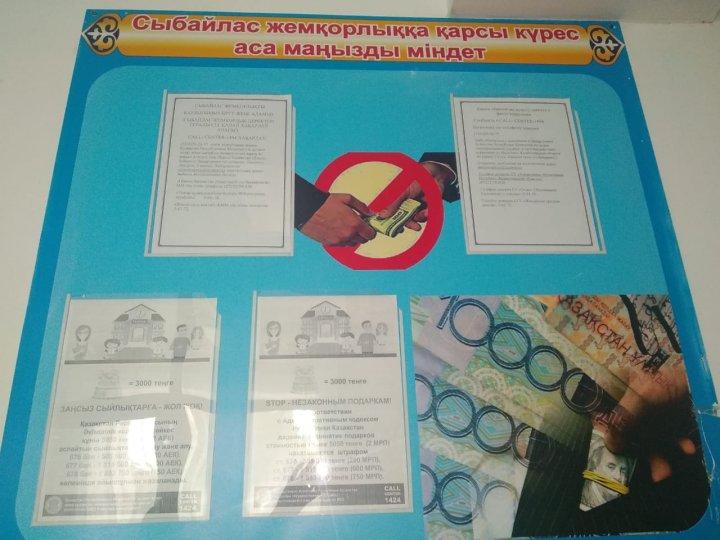 "ЖанайSecondary school  - бақша" КММ "Сыбайлас жемқорлыққа жол жоқ"