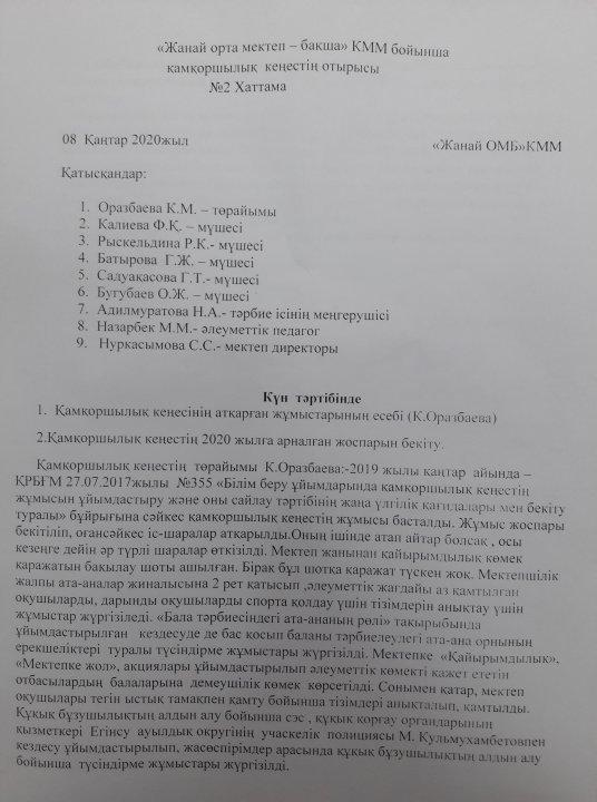 Board of Trustees отырысының № 2Хаттамасы 2019 - 2020 оқу жылы