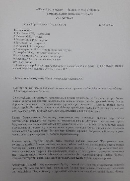 Board of Trustees отырысының № 3Хаттамасы 2019 - 2020 оқу жылы
