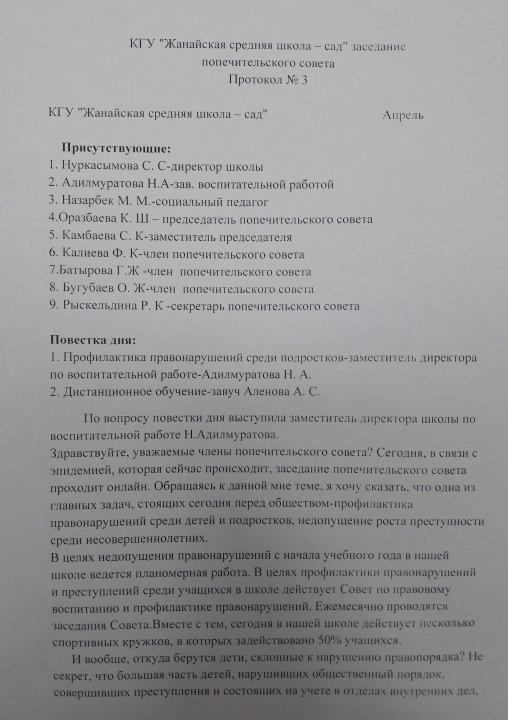 Заседание попечительского совета Протокол №3 2019 - 2020 учебный год