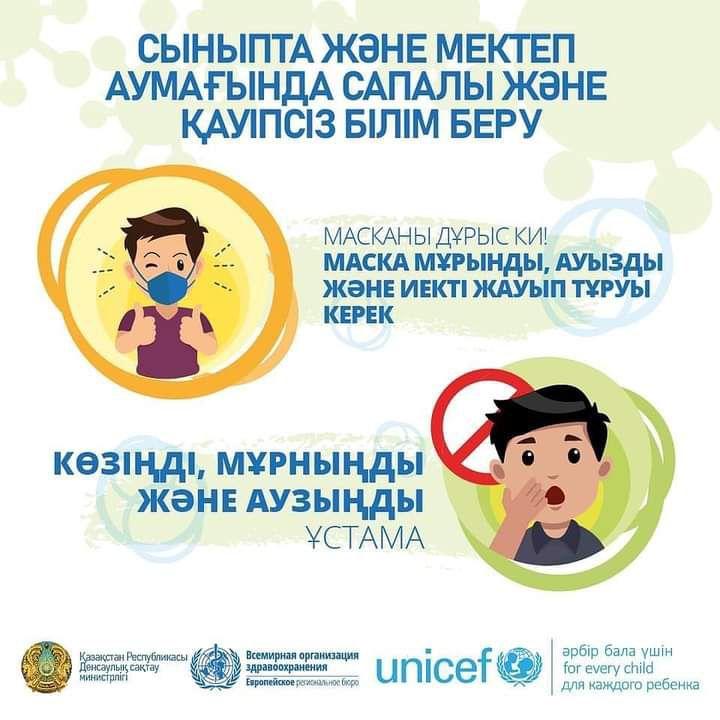 Безопасное и качественное обучения в классе и на территории школы