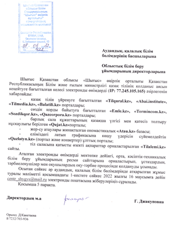 Қазақ тілінің қолданыс аясын кеңейту электрондық өнімдері