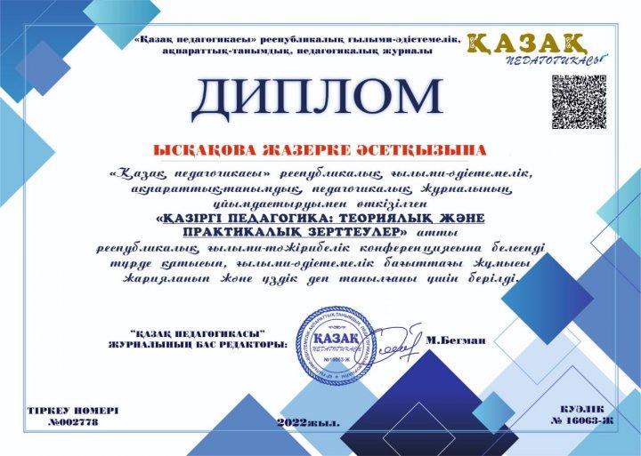 "Жанай орта мекеп-бақшасы"КММ-нің  "Ұстаздардың жетістіктері"