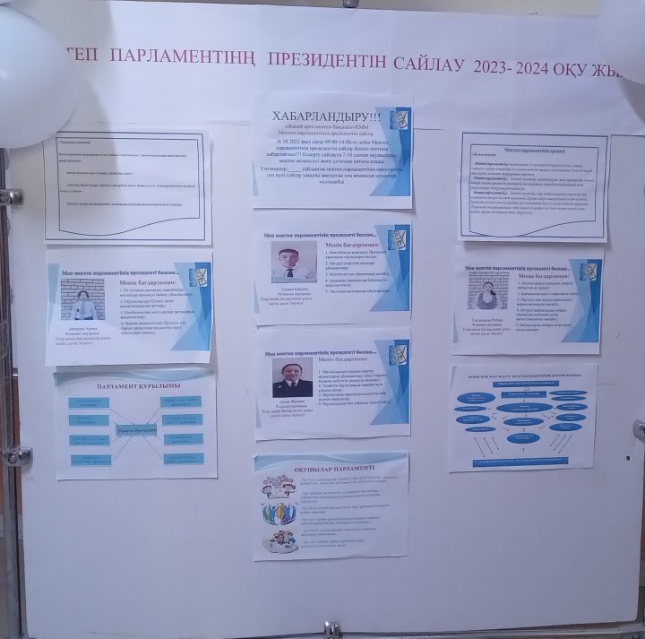 "ЖанайSecondary school -бақшасы"КММ Мектеп парламентінің президентіне үміткерлер
