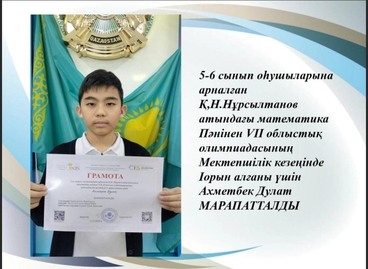 VII облыстың олимпиадасының мектепішілік кезеңі