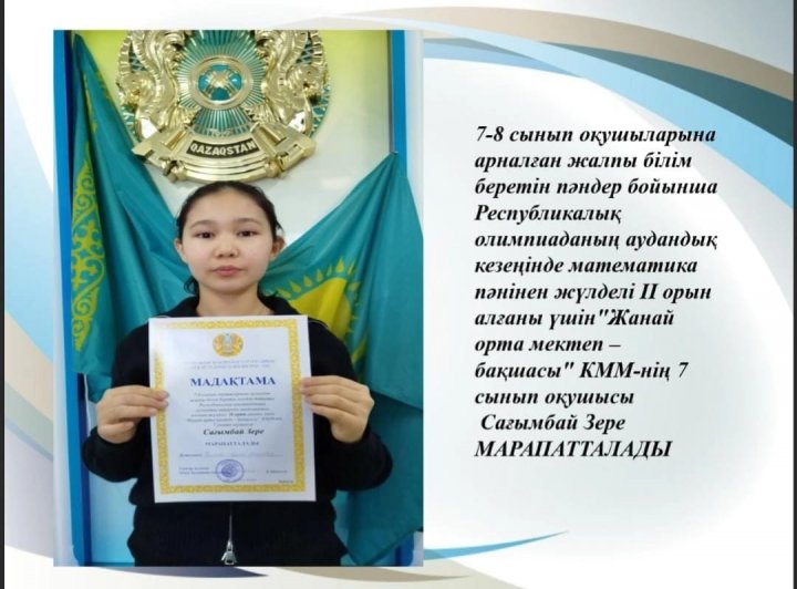 7-8 сынып оқушыларына арналған жалпы білім беретін пәндер бойынша Республикалық олимпиада