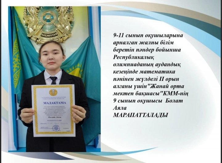 9-11 сынып оқушыларына арналған жалпы білім беретін пәндер бойынша Республикалық олимпиада