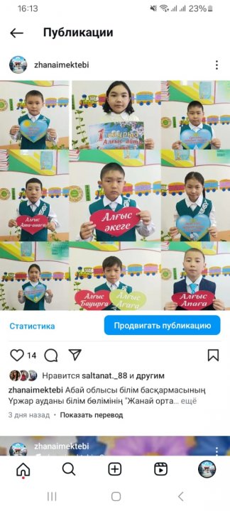 3 сынып оқушыларының 1 наурыз "Алғыс айту" күніне арналған құттықтауы.