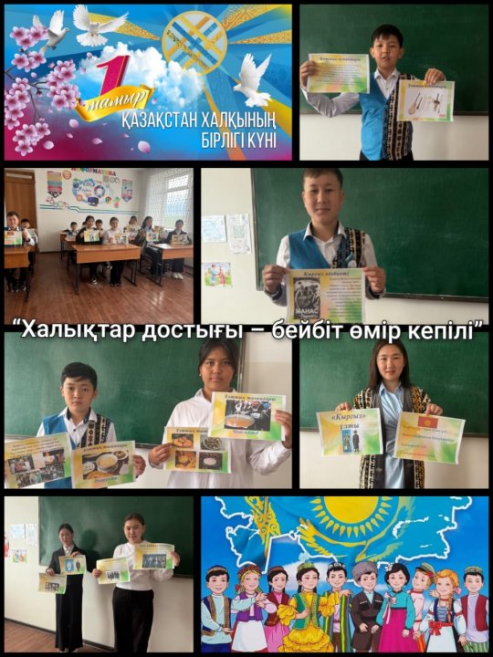 8 - сынып оқушылары "Қырғыз ұлты".