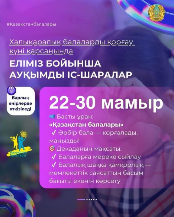 Главным организаторам является Министерство просвещения РК.