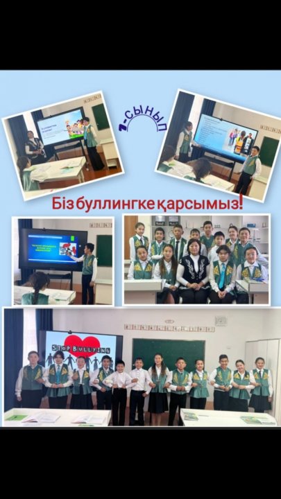 7-сынып оқушыларының "Біз буллингке қарсымыз!"тақырыбында тәрбие сағаты