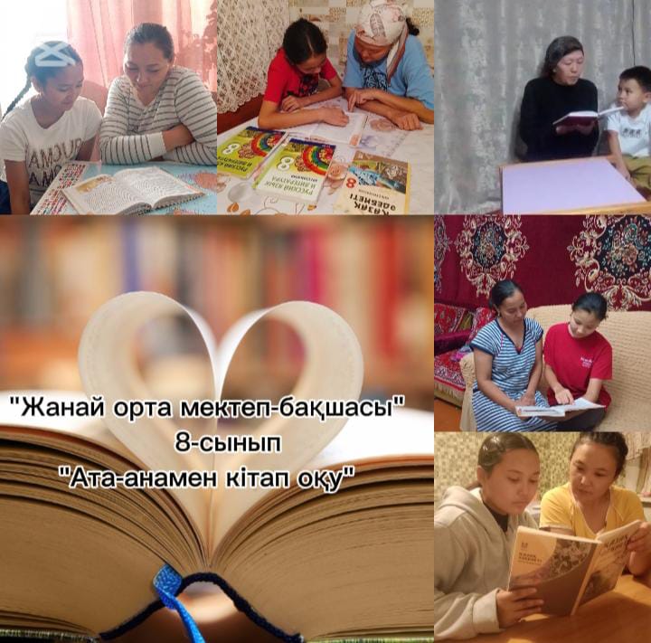 "Ата-анамен кітап оқу" іс-шарасы