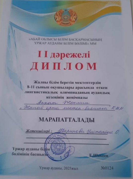 Лингвистикалық олимпиаданың аудандық кезеңі