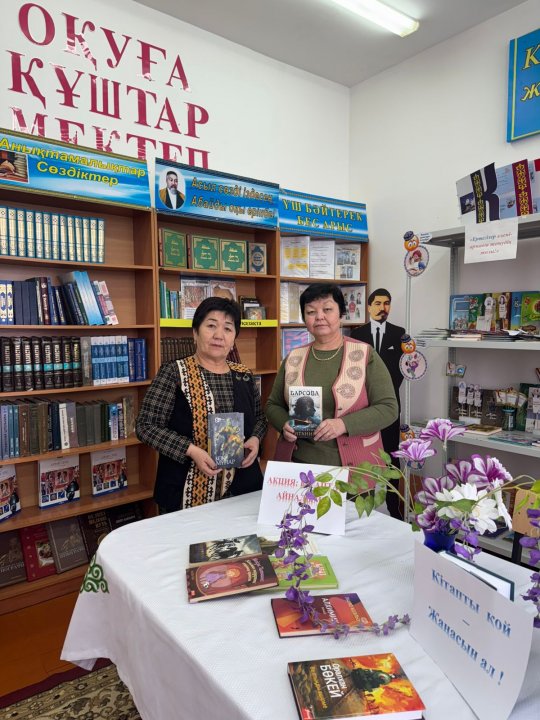 «Кітаптар айналымы» акциясы