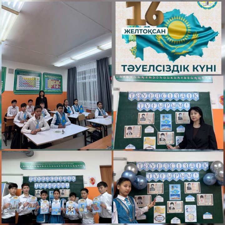 "Тәуелсіздік  негізі-бірлік және ынтымақ"тақырыбында тәрбие сағаты