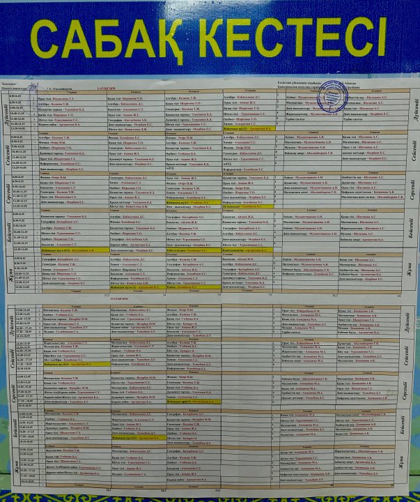 2025-2026 оқу жылының сабақ кестесі
